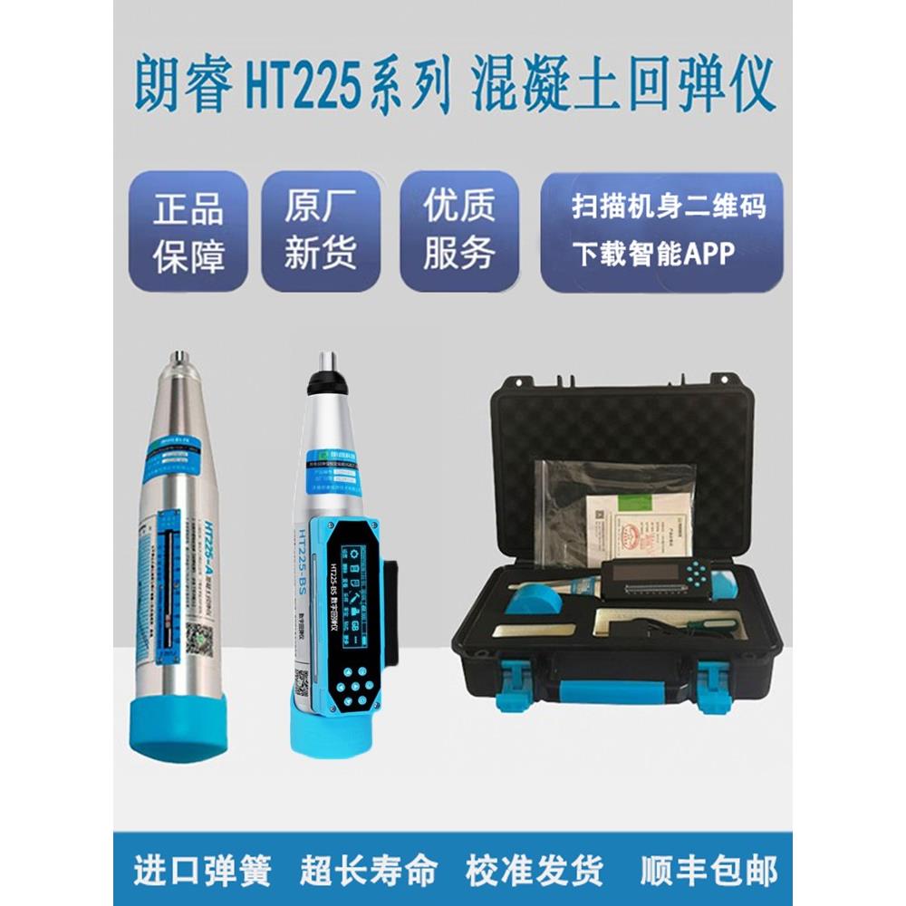 朗睿系列机械数字显混凝