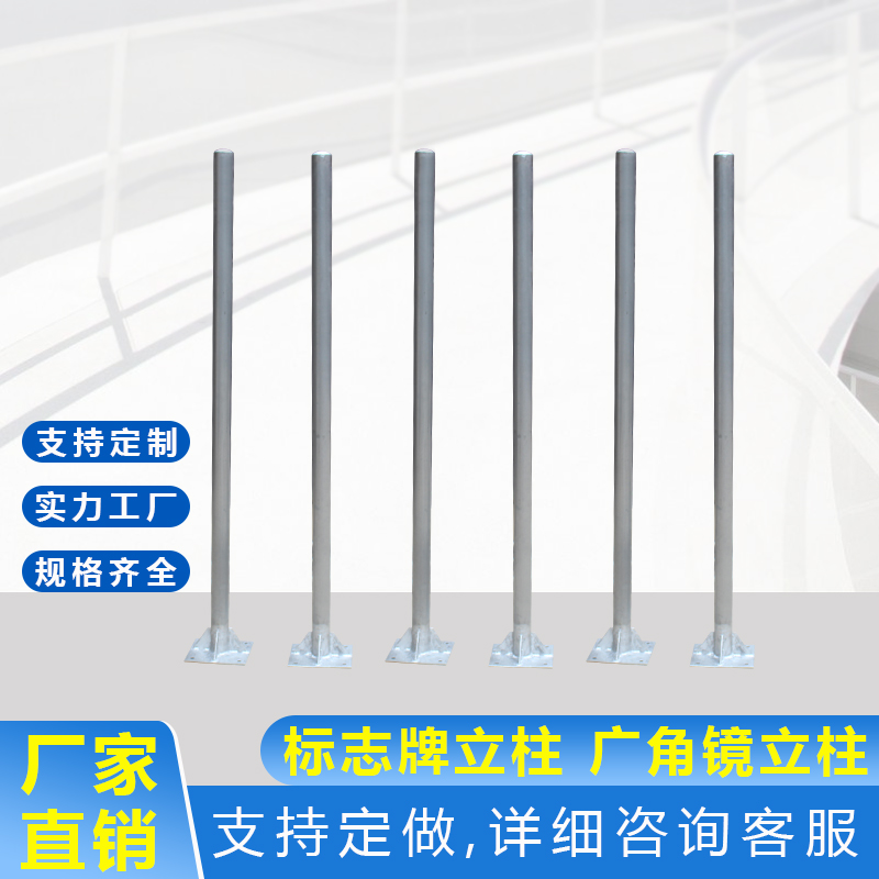 定制标志牌立柱广角镜爆闪灯固定立杆圆管预埋带底座镀锌钢管柱子