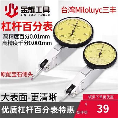 三丰杠杆百分表大校表防震0-08磁力座数字千分表带测头0001一套*