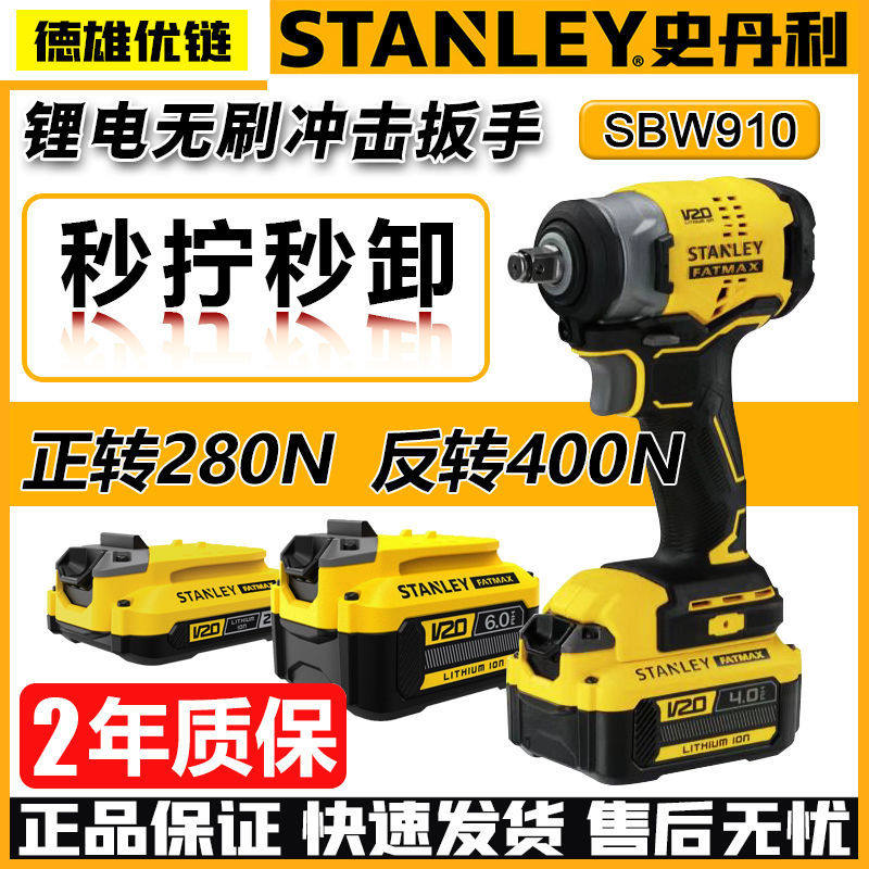 史丹利无刷电动扳手锂电充电扳手大扭力冲击汽修架子工具套筒风炮