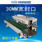 华联封口机30mm加宽自动连续封口机食品包装 大袋茶叶袋封口机商用