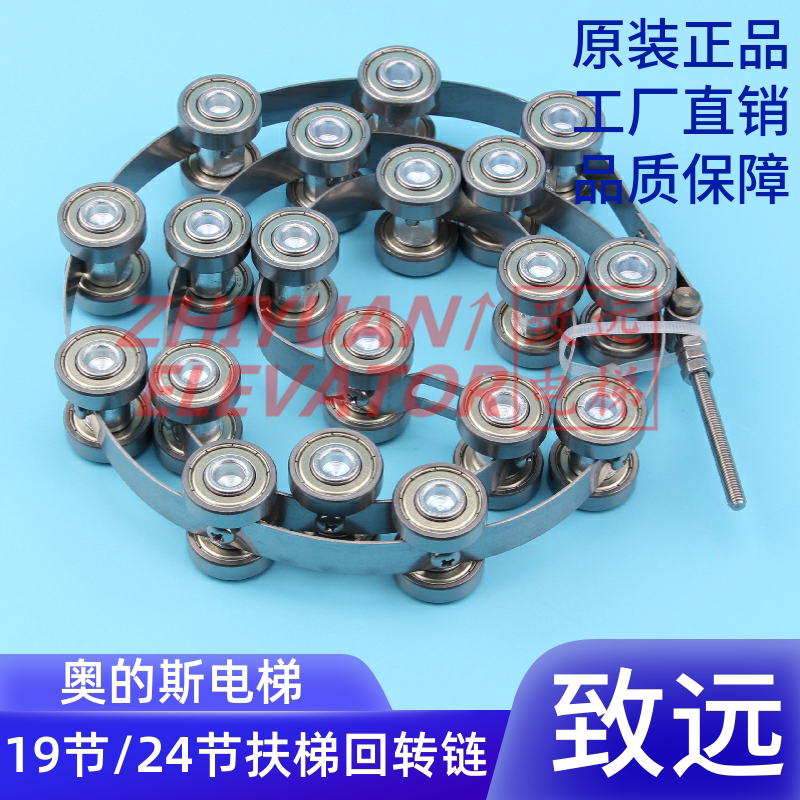 奥的斯电梯扶回转链不锈