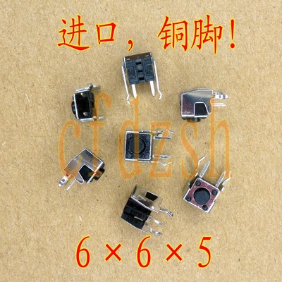 100个=4元【进口铜脚】带铁架 卧式轻触开关 微动 按键 6x6x5h