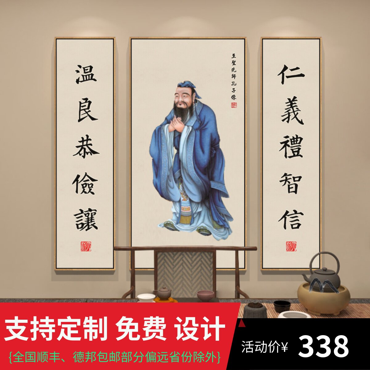 三联中堂茶艺室背景墙孔子画像仁义礼智信书法字画挂画禅意装饰画
