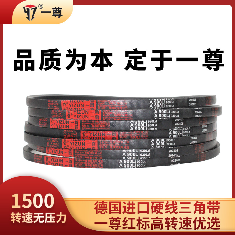 一尊硬线三角带B型B4013到B16500高速工业电机皮带橡胶传动带进口