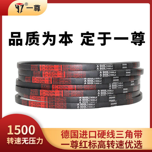 一尊硬线三角带B型B4013到B16500高速工业电机皮带橡胶传动带进口