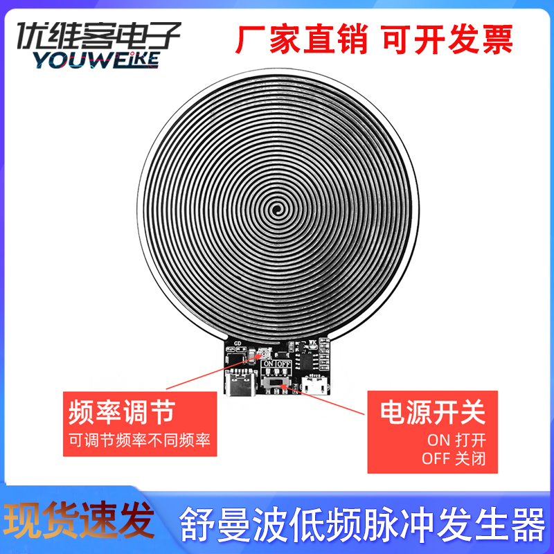 舒曼波发生器音频极低频脉冲共振改善音质水深度睡眠发生器双电源