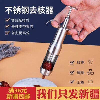 新疆包邮不锈钢红枣去核器取心器家用去枣核神器快速去核取芯工具