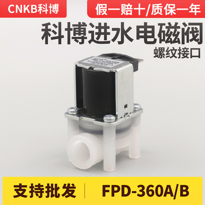 科博净水器进电磁阀内螺