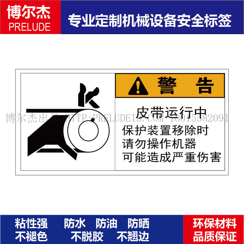 B6018机械危险标示设备安全标签警示皮带运行中-不干胶贴纸,机械设备,矿山专用设备,淘宝优惠券,粉丝福利购,淘宝优惠卷