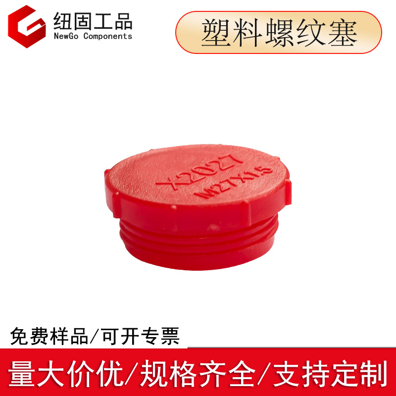 圆头公制螺纹塞旋入塑料