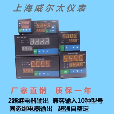 上海威尔太仪表XMT-802智能温控仪表上下限报警pid调节温度控制仪