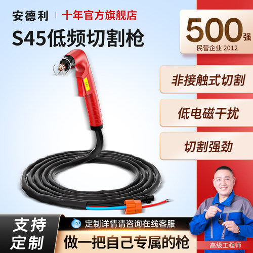 安德利等离子切割机低频割枪喷嘴电极ipt/fpt/非接触