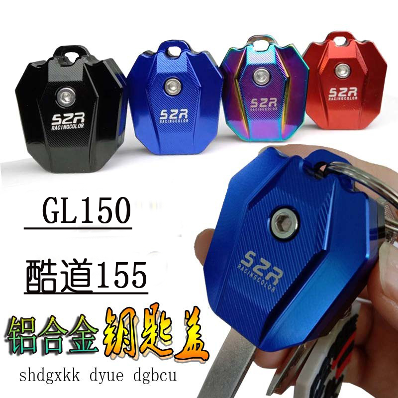 适用铃木155KR酷道GL0改