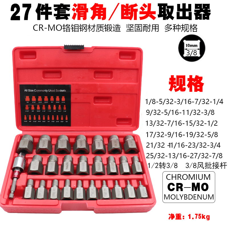 断丝取出器神器螺丝取断头工具滑牙滑丝取丝器套装退丝锥拆卸专用