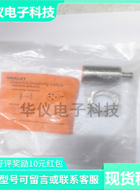 全新现货DRALET接近开关传感器电感式IM30-B10-OPA-C12质保二年原