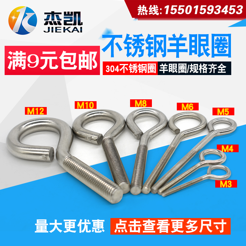 不锈钢羊眼螺丝栓吊环带