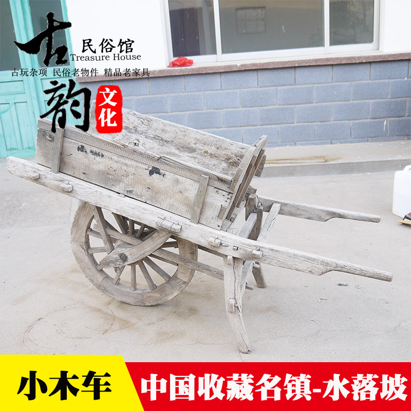 手推车老农具民俗老物件老木车独轮小推车农家院装饰影视道具摆件