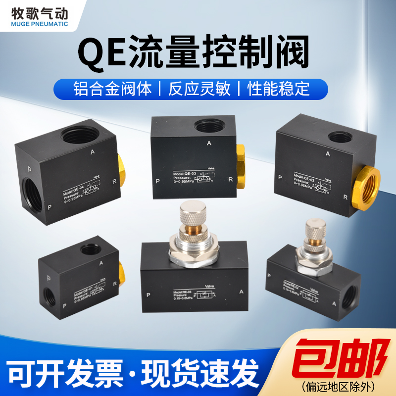 QE气缸快速排气阀QE-01/02/03/04气动RE单向节流阀空气流量控制阀