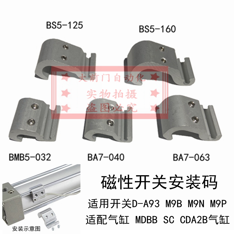 磁性开关D-A93 M9B M9N安装码 BMB5-032 BA7-040 063 BS5-125 160