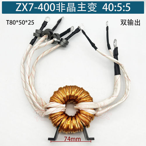 逆变焊机非晶压器主双输