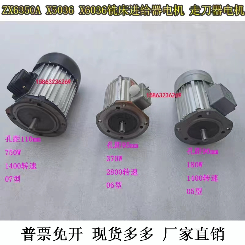 ZX50CZX6350X5038滕州钻铣床走刀器电机马达电机功率180W370W750W