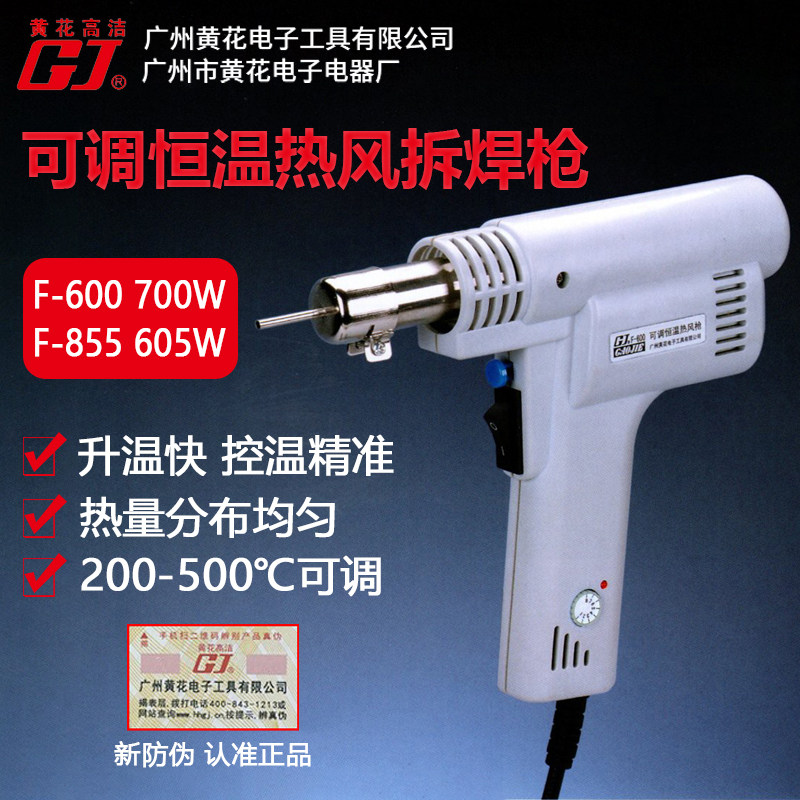 黄花热风拆焊枪可调恒温