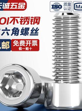 M3M4M5M6M8 201不锈钢内六角螺丝圆柱头螺栓*6x8x10x20x30x60x100