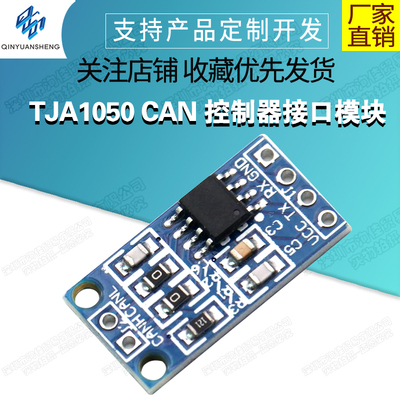 TJA1050 CAN 控制器接口模块 总线驱动接口模块