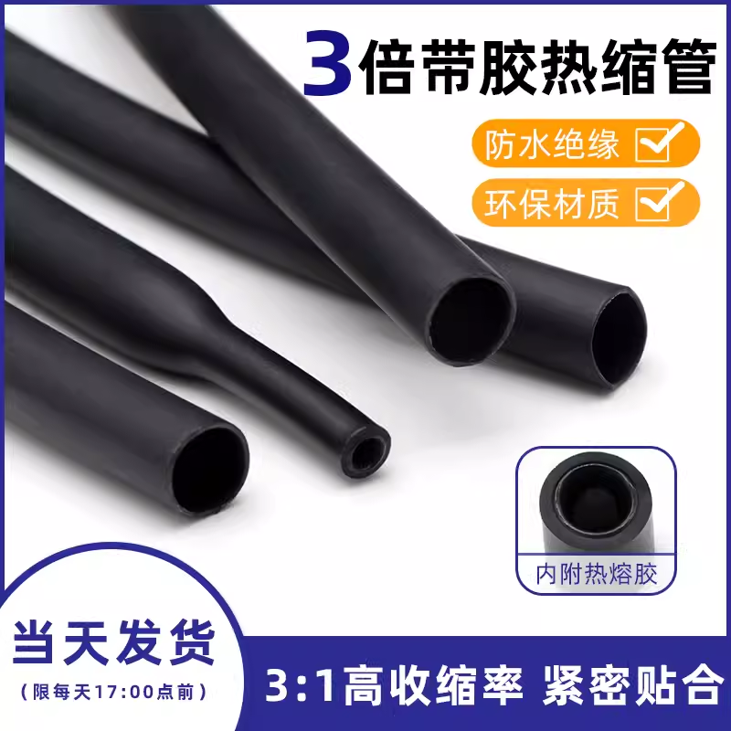 三倍带胶热缩管 黑色双壁管3倍收缩防水密封 绝缘套管数据线修复