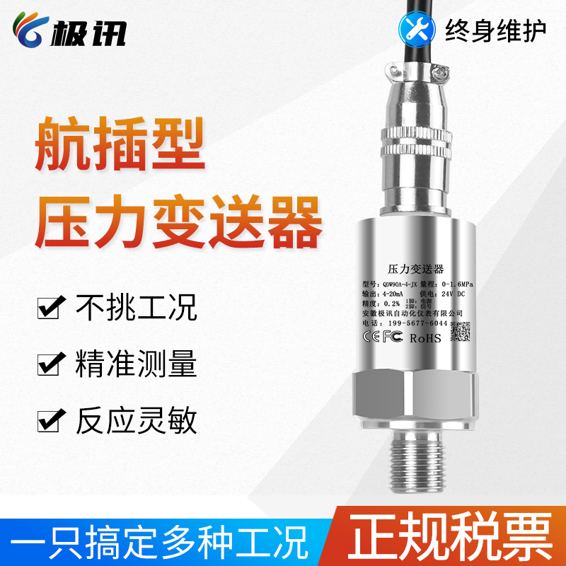 航空插头扩散硅压力变送器4-20mA传感器高精度带数显水压气压液压