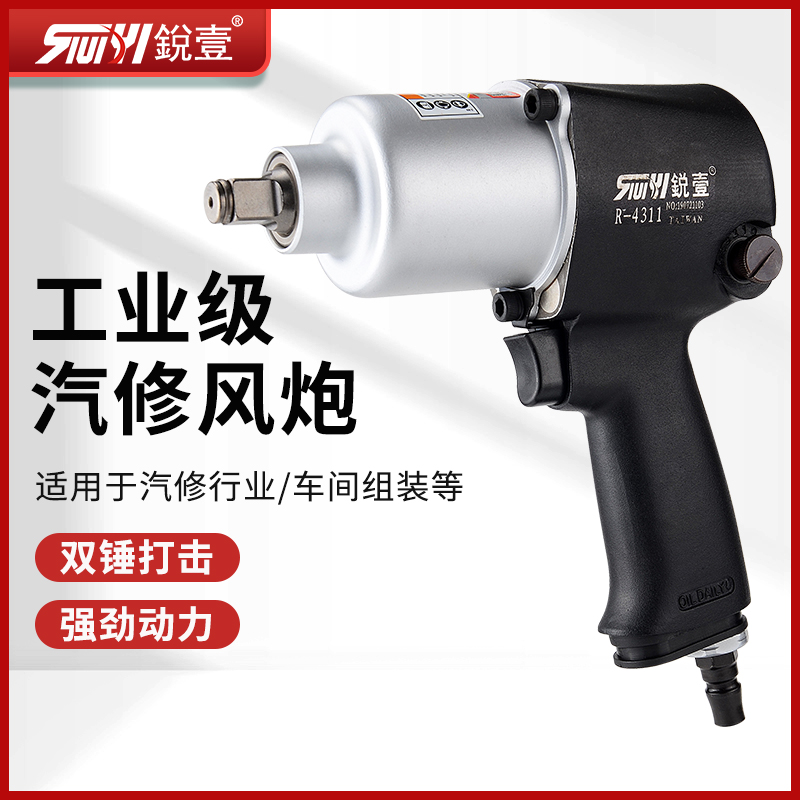 锐壹工业级大扭力风扳手