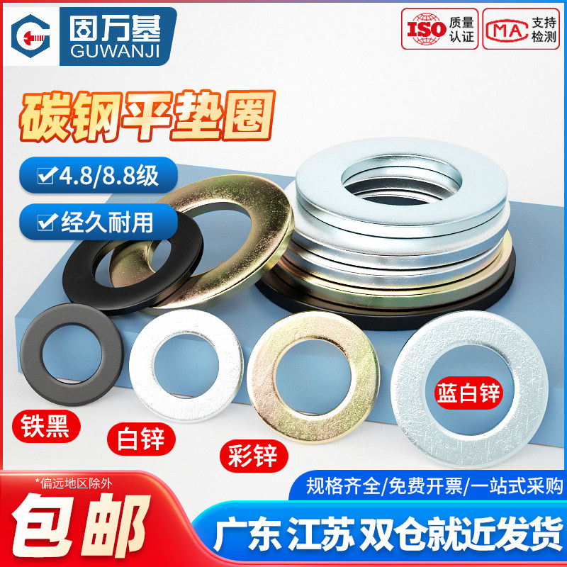 黑色8.8级平垫片GB97平垫圈金属加大加厚螺丝圆形介子M2M3M4-M36