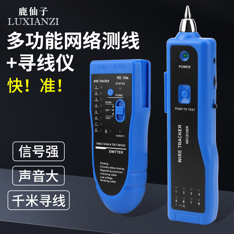 鹿仙子寻线仪网络测试断