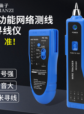鹿仙子寻线仪网络测试仪网线断点抗干扰带电巡线仪电工查线寻线器