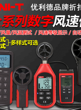 优利德UT363/363BT/363S/UT361/362数字式高精度风速仪风温风量计