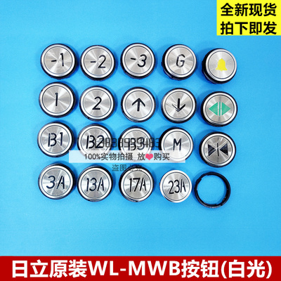 日立电梯外呼按钮白光键