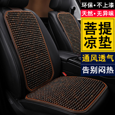 夏季汽车坐垫免漆菩提子凉垫夏天透气座垫木珠方垫单片后排屁屁垫