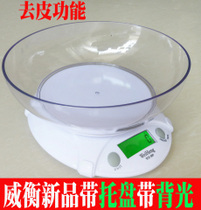 威衡电子厨房秤带碗精度