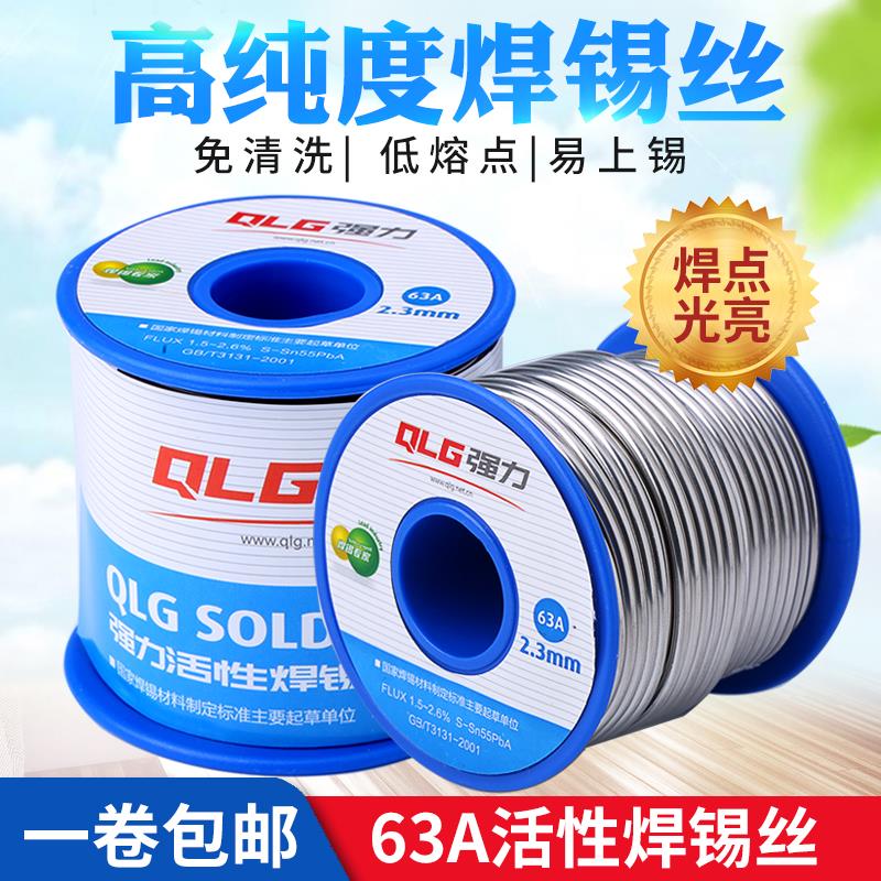 强力焊锡丝带松香高纯度
