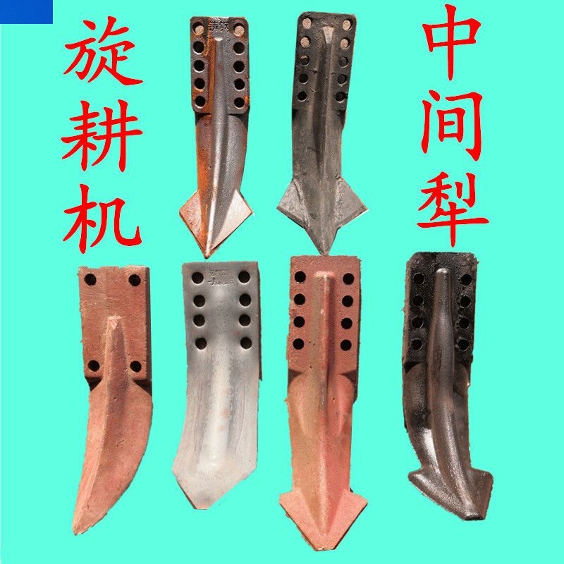 旋耕机中间小犁体梨尖头