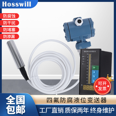 霍斯威尔四氟防腐液位变