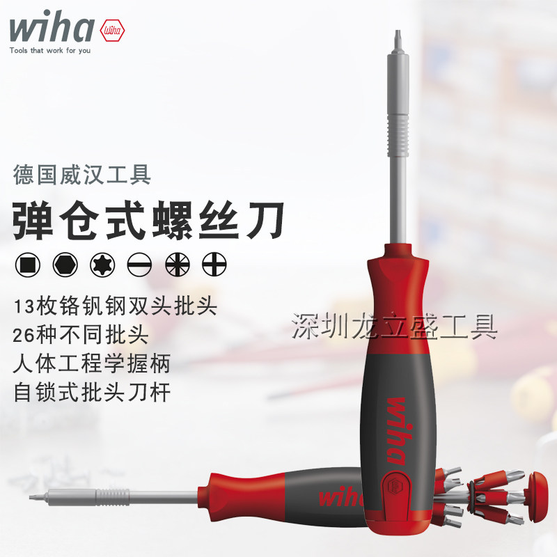 德国威汉wiha进口26合1套装螺丝刀/40907弹仓式替换批头套批起子