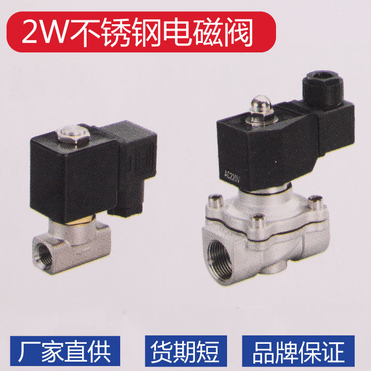 不锈钢水用电磁阀气分寸