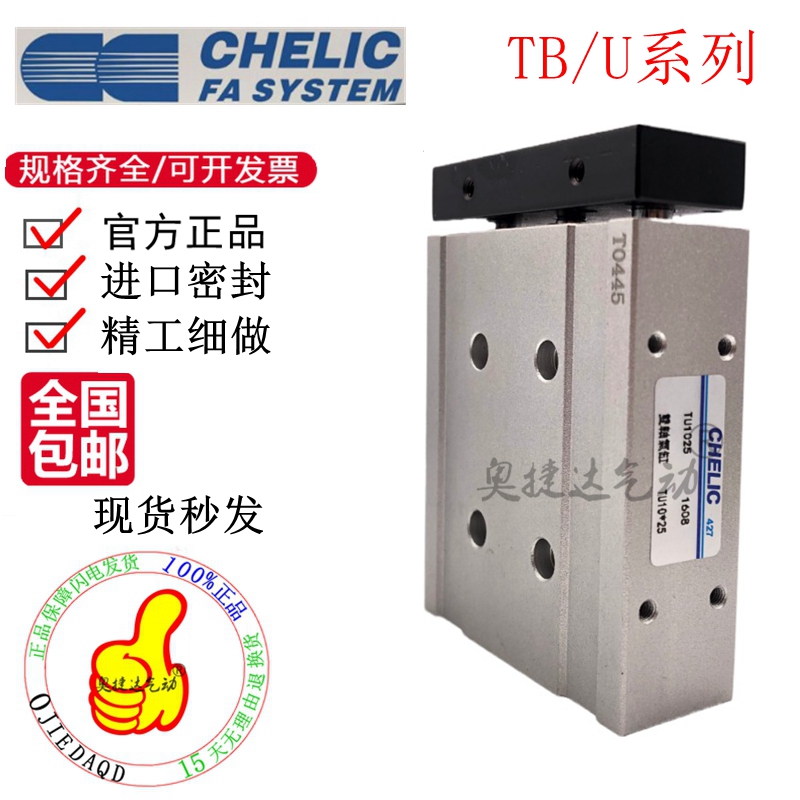 CHELIC气立可导杆气缸TU10/TB10X10x25x30x40x50x60x75x80x100