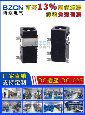 博众电气 DC电源插座DC-027  平口 Φ1.6针 4PIN 全贴 全金 编带