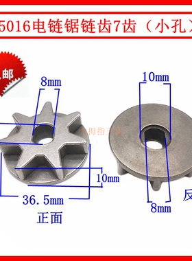 5016 6018齿轮链齿 16寸405电锯大平轮 平板齿配件8x10x36.5mm