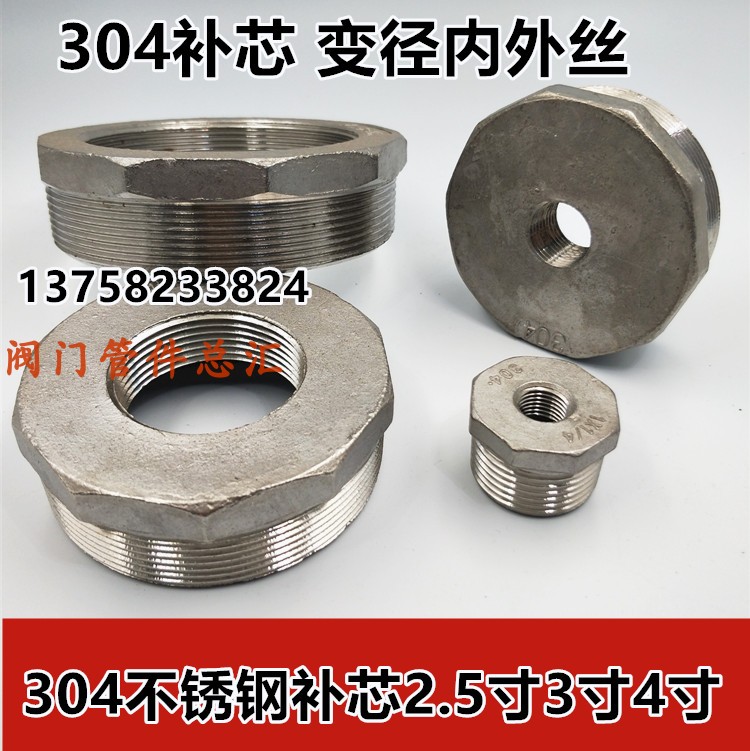 304不锈钢补芯2.5寸3寸4寸转15/20/50/65补心变径内外丝DN80 100