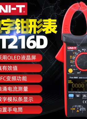 优利德UT216D钳形表交直流万用表高精度数显钳形电流表万能表