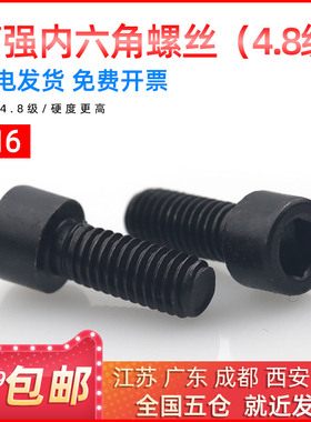 黑色圆柱头全牙内六角螺栓非标定制机丝牙螺丝螺钉M6*18/22/24/26